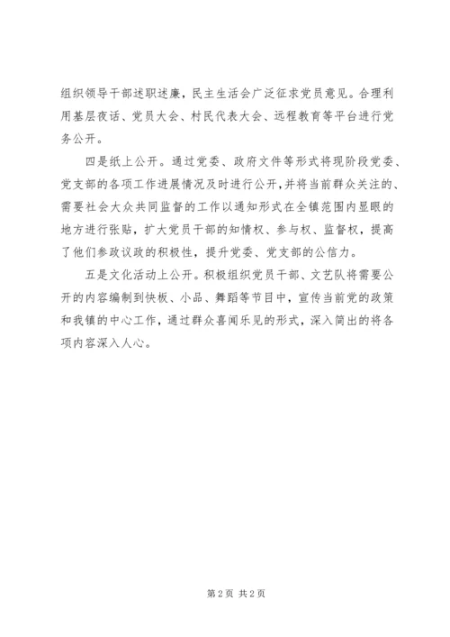 积极推进党务公开创新民主监督形式[合集五篇] (5).docx