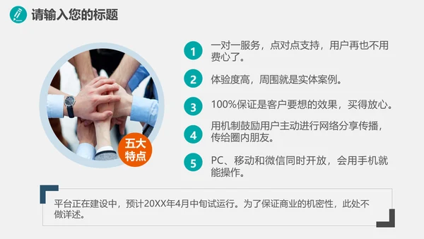 环保健康医疗产品推广PPT