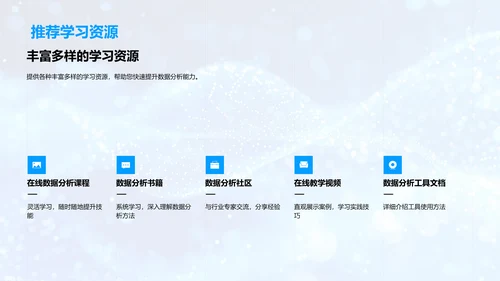 医疗数据分析培训PPT模板