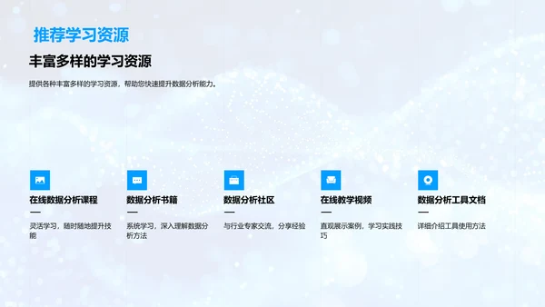 医疗数据分析培训PPT模板