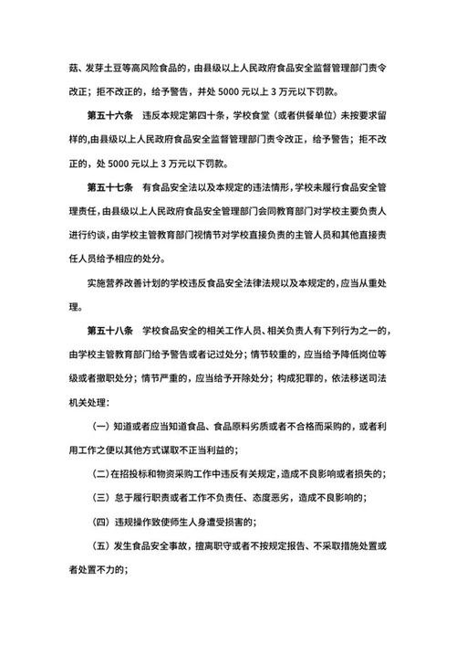 学校食品安全管理规定word模板