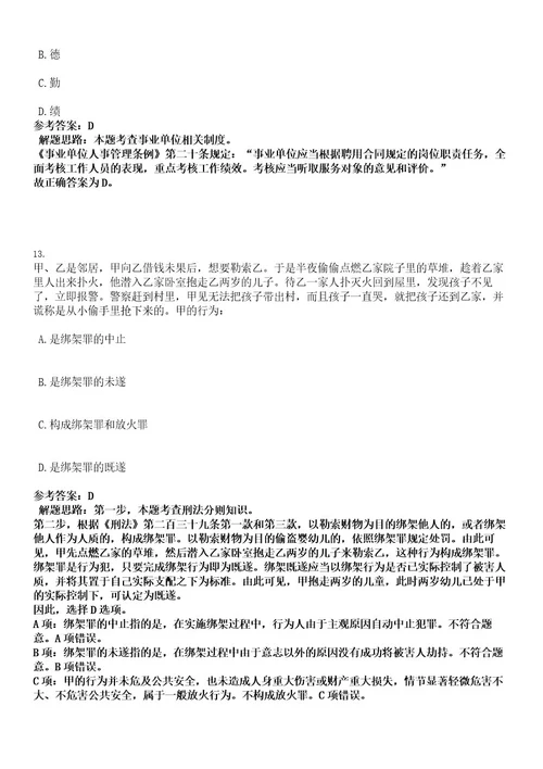 2022年湖北宜昌夷陵区引进事业单位急需紧缺人才20人考试押密卷含答案解析0