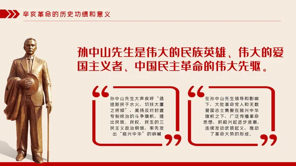 辛亥革命110年大会讲话解读党课党员