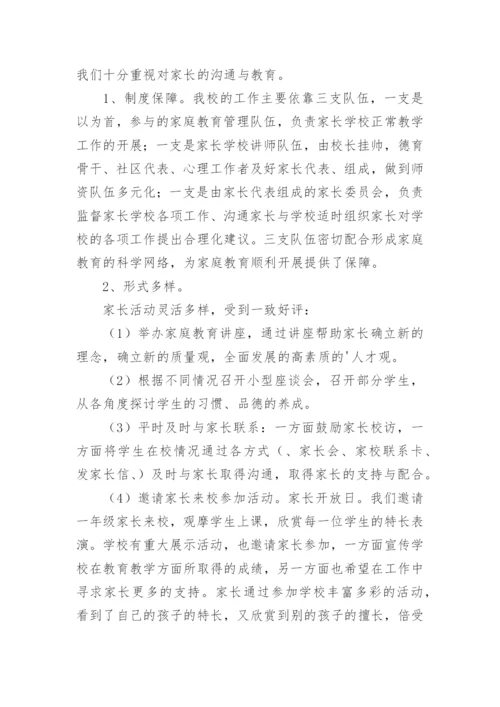 学校家庭社区“三结合教育”工作总结.docx