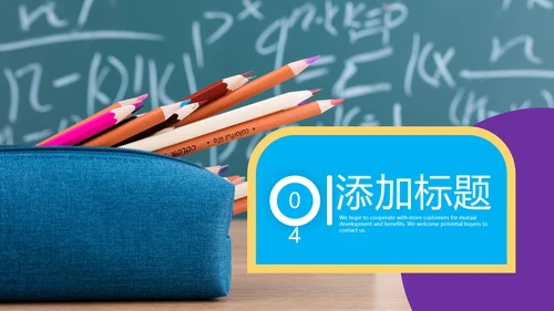 教育公开课教学设计教师说课培训PPT模板