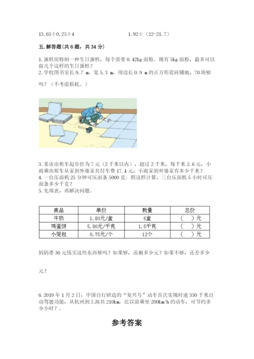 人教版数学五年级上册期中测试卷附答案（巩固）.docx