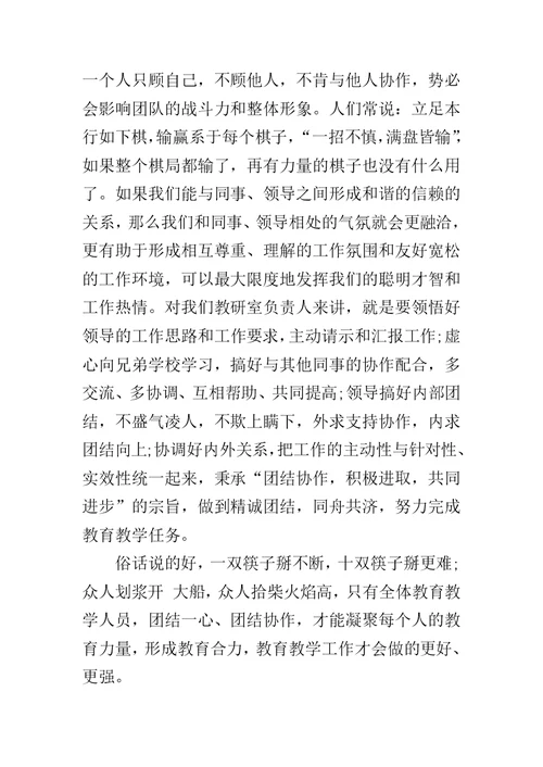 教师团结合作心得体会