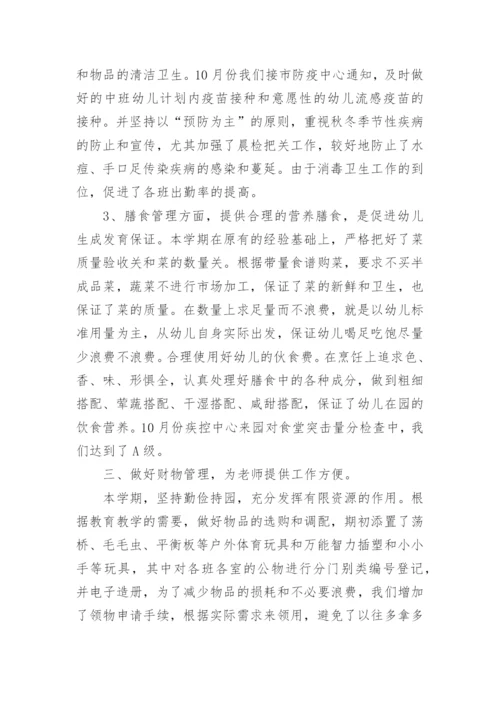 幼儿园后勤工作总结2024年.docx