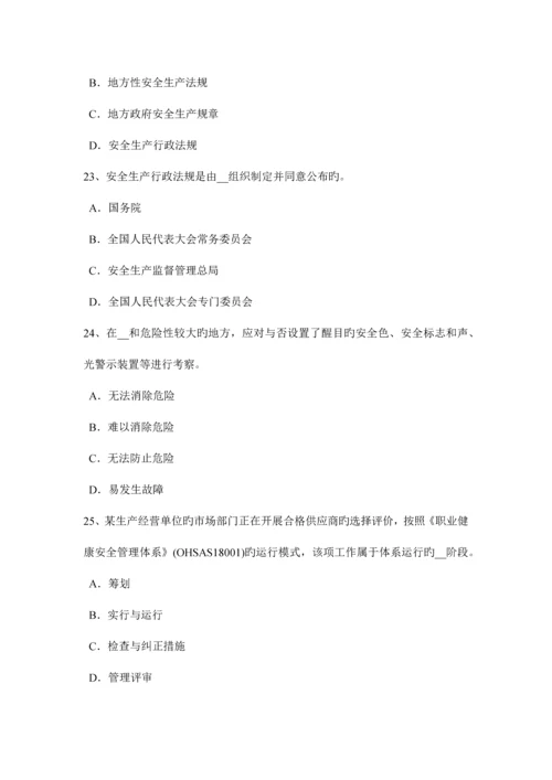 2023年湖南省安全工程师安全生产施工现场危险地区夜间措施试题.docx