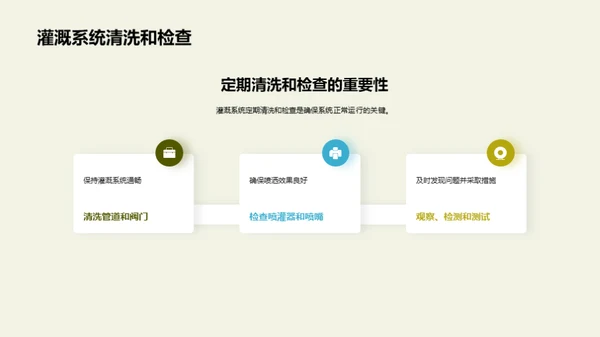 农业灌溉系统全掌握