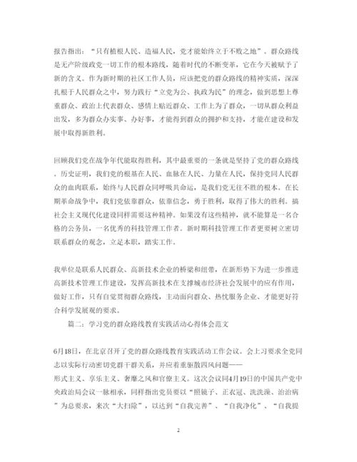 精编学习党的群众路线教育实践活动心得体会范文.docx