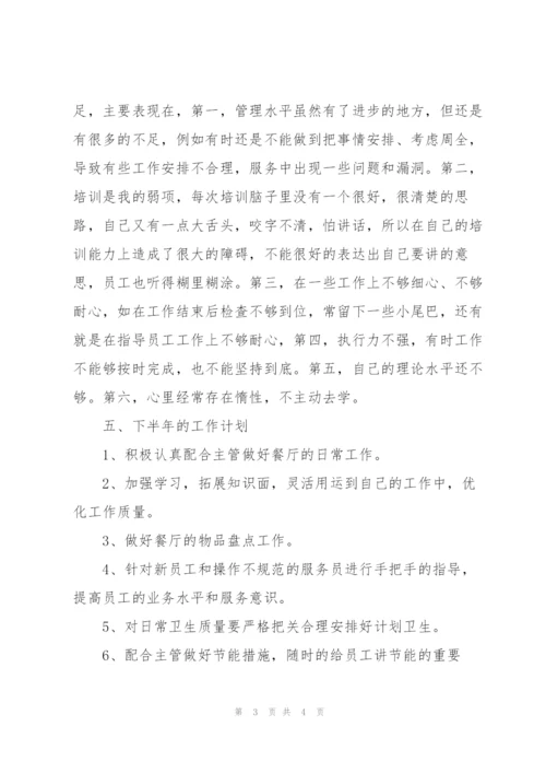 新员工个人半年工作总结.docx