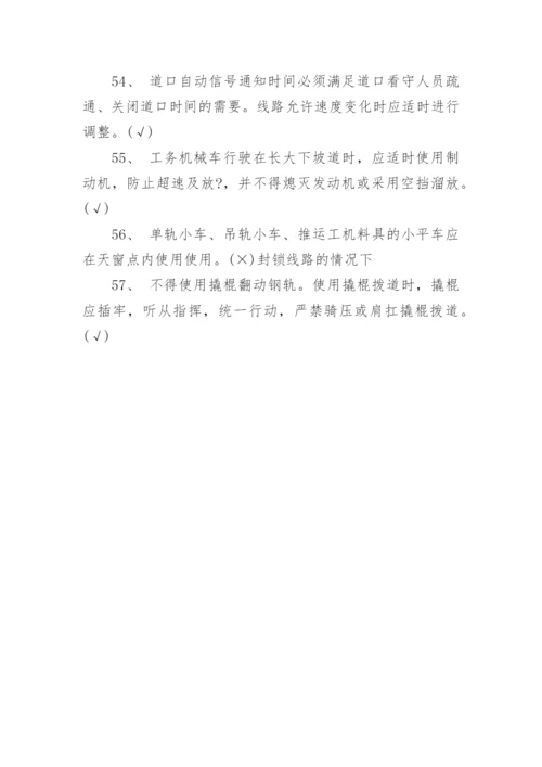 铁路劳动安全保护培训考试试题.docx