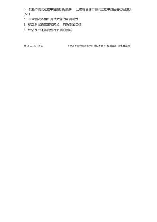 ISTQB试题及答案.docx