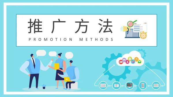 公司营销中心品牌推广策略分析通用PPT模板