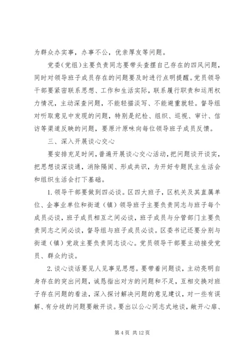 党的教育实践活动查摆问题、开展批评环节工作方案.docx