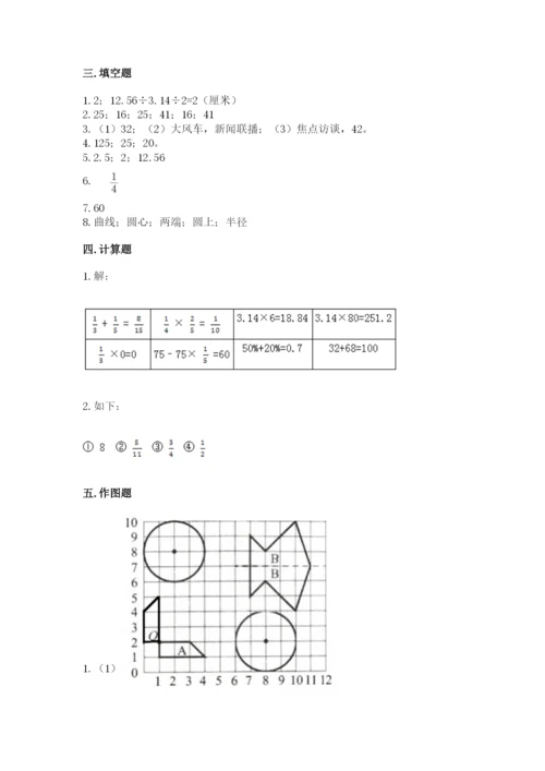 小学六年级上册数学期末测试卷带答案（突破训练）.docx