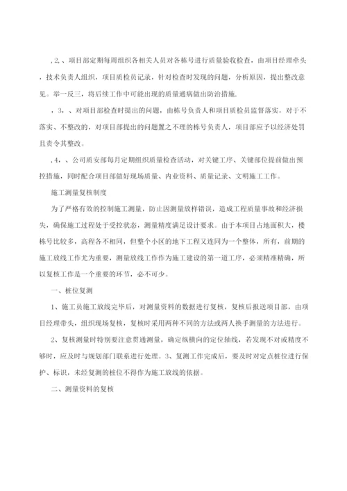 建筑施工单位项目部质量管理制度.docx