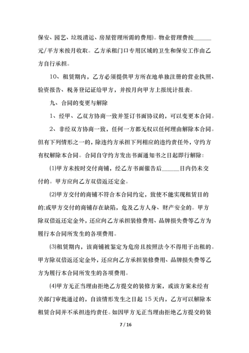 店铺租赁合同范本简单.docx