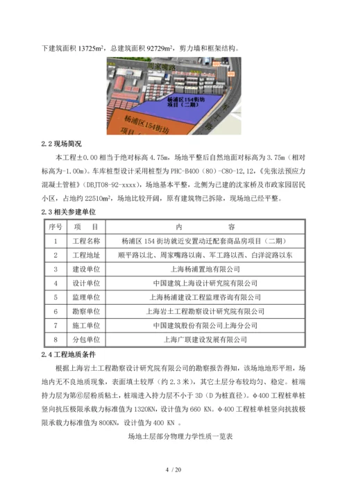 预应力管桩施工方案.docx