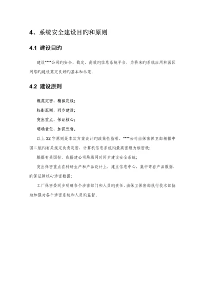 涉密信息系统安全建设专题方案下半部分.docx