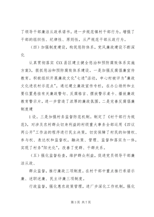 服务中心促发展,关注民生保稳定,不断开创党风廉政建设和反腐败工作新局面 (3).docx