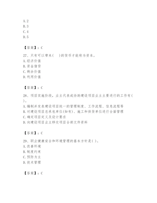 2024年投资项目管理师题库带答案.docx