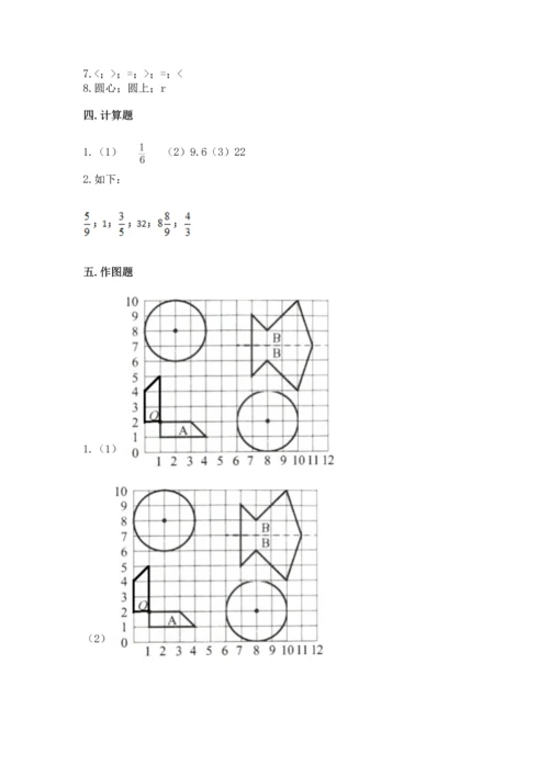 人教版六年级上册数学期末测试卷（全国通用）word版.docx