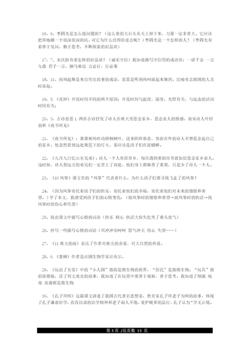 人教版小学三年级上册语文知识点汇总.docx