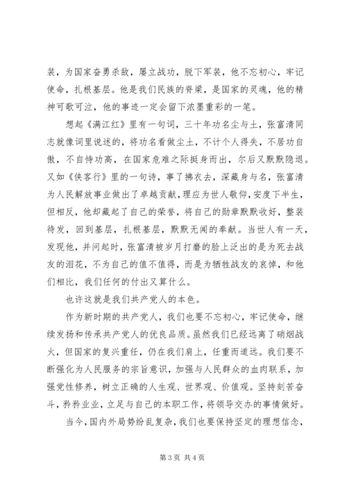 战斗英雄张富清的观后感两篇.docx