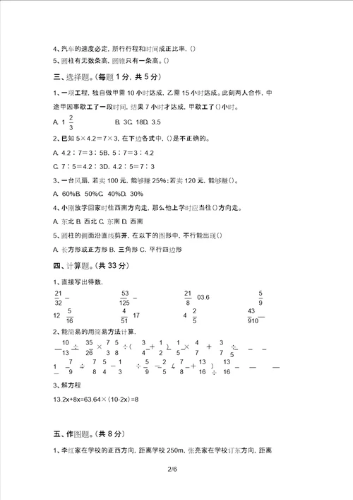 冀教版六年级数学上册期末测试卷附答案