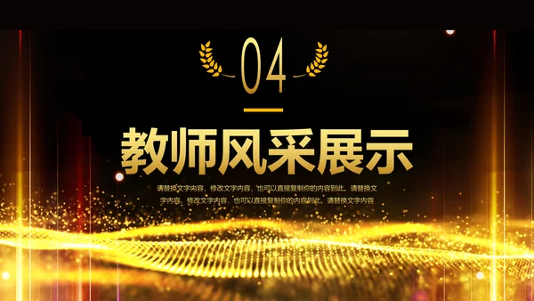 最美教师教师节颁奖典礼老师节颁奖晚会PPT