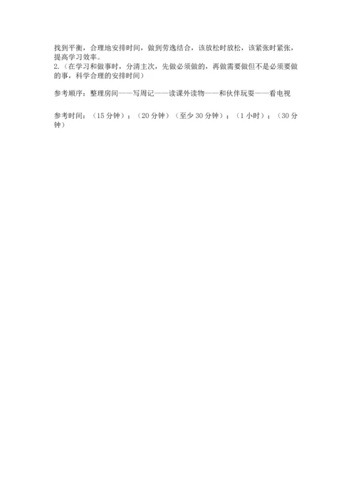 部编版三年级上册道德与法治期中测试卷附完整答案【考点梳理】.docx