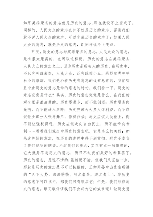 浅谈历史意志研究论文.docx