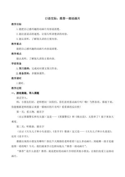 统编版语文二年级下册口语交际 推荐一部动画片   教学设计