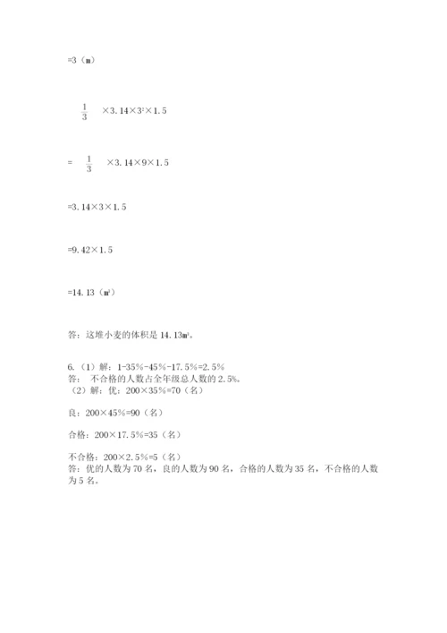 西师大版六年级数学下学期期末测试题及完整答案【夺冠系列】.docx