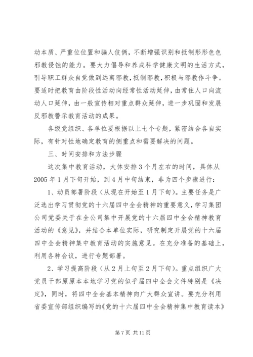 集中开展党的十六届四中全会精神教育活动的意见.docx