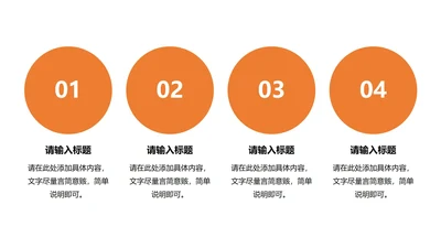 圆形并列结构介绍目录PPT模板