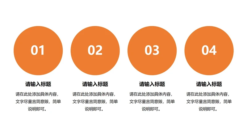 圆形并列结构介绍目录PPT模板