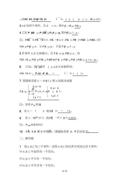 电大作业工程数学考核作业(第三次)