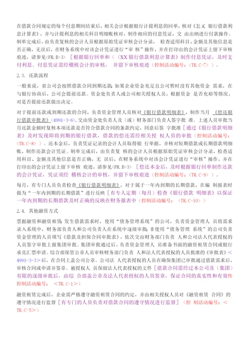 标准模板-4931融资管理-流程描述.docx