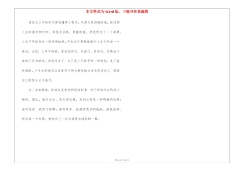 高中毕业生自我鉴定10篇.docx
