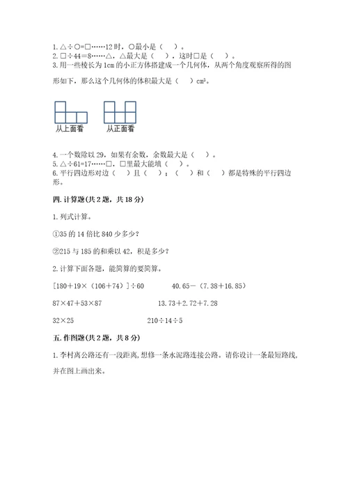 苏教版四年级上册数学期末卷附完整答案（名师系列）