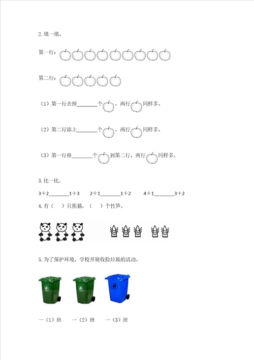 小学一年级上册数学期中测试卷黄金题型word版