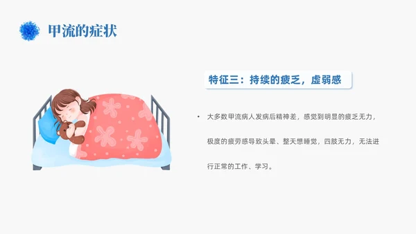 蓝色简约手绘关注健康预防甲流甲型流感病毒知识科普讲座PPT