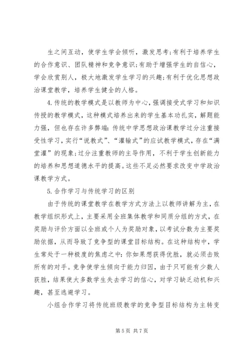 合作学习与体验学习的意义和特点[推荐] (2).docx