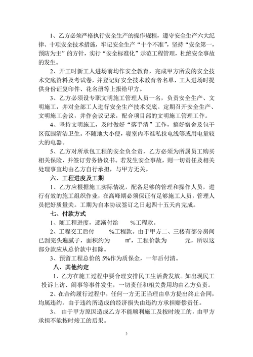 内墙刮大白分包合同