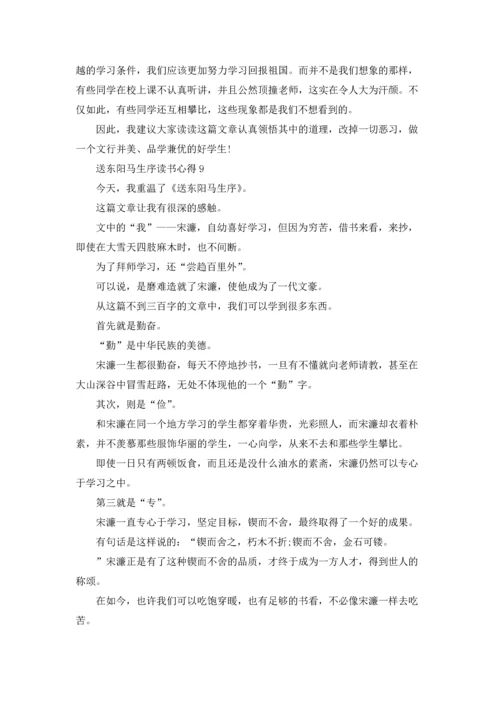 送东阳马生序读书心得.docx