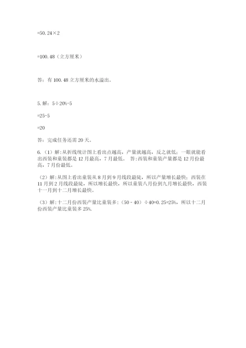 最新版贵州省贵阳市小升初数学试卷及参考答案.docx