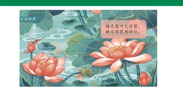 部编版小学语文三年级下册1.《古诗三首》第三课时-三衢道中